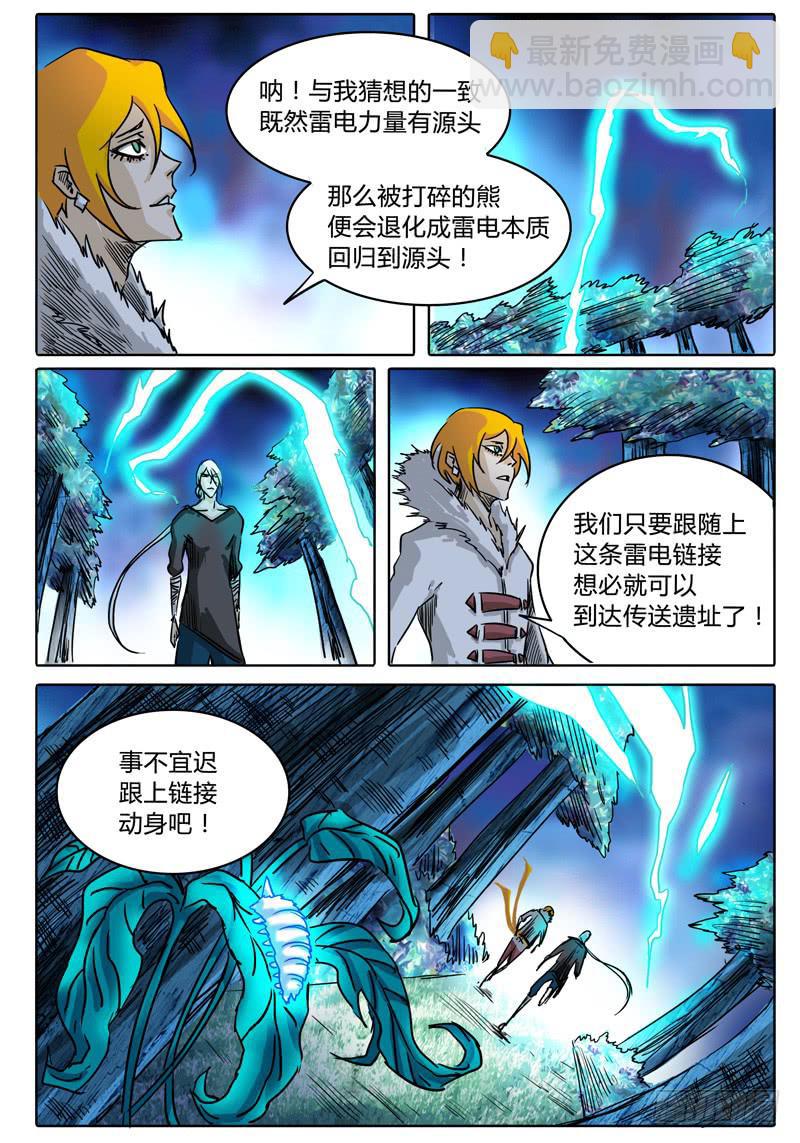 第29话 通往落雷塔的传送遗址-第23话