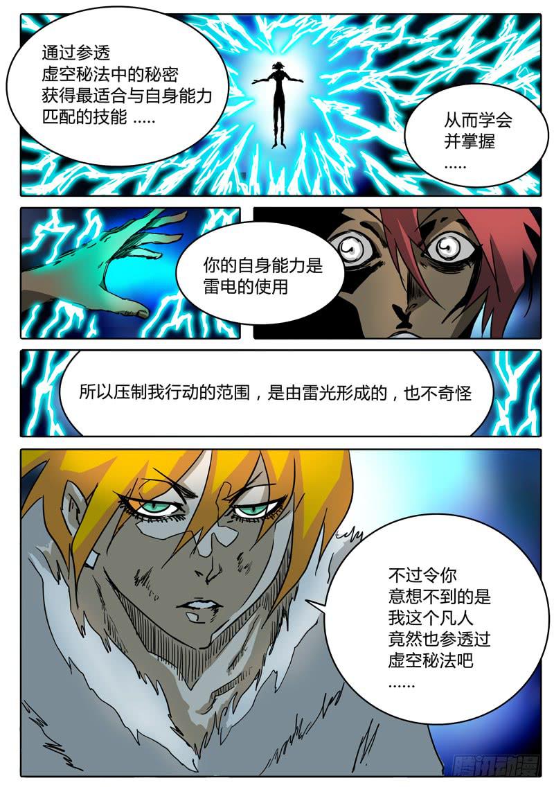 第33话 不走运的艾达！！-第27话