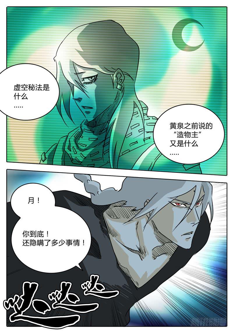第35话 是敌是友？-第29话