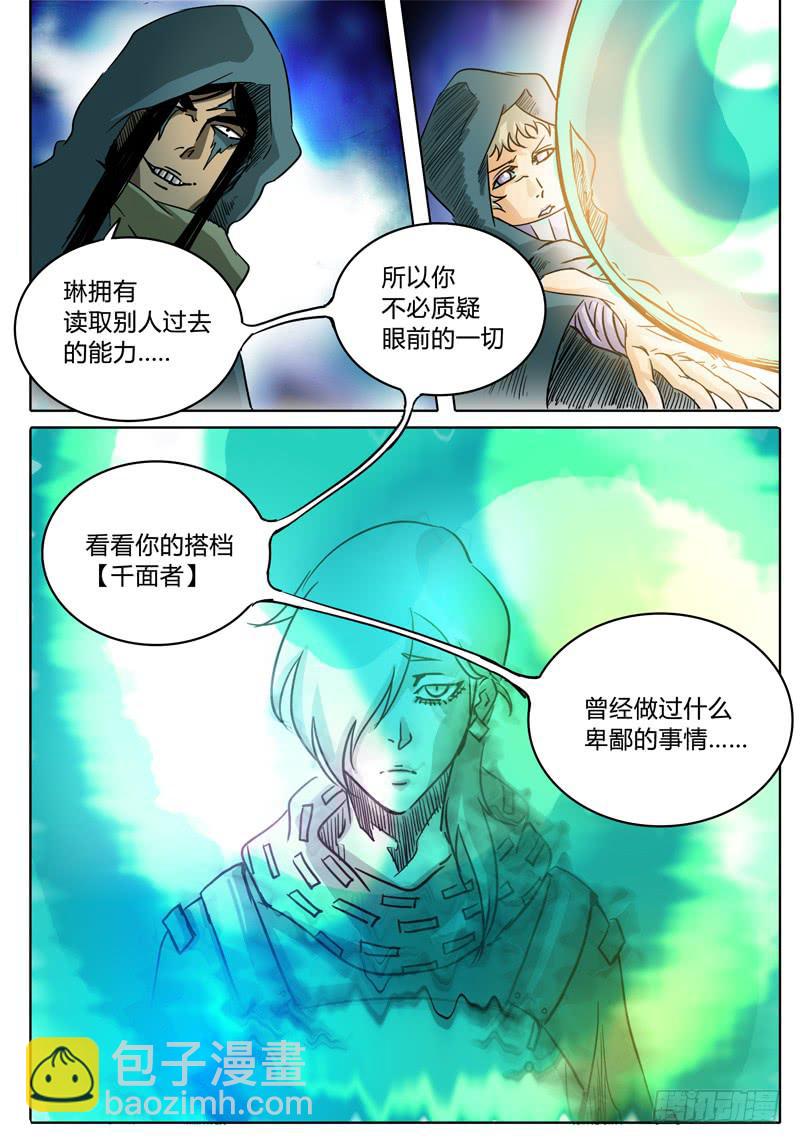 第35话 是敌是友？-第29话