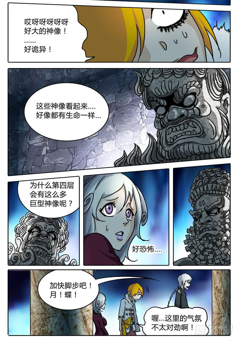 第43话 出现！第四层守灵！-第37话