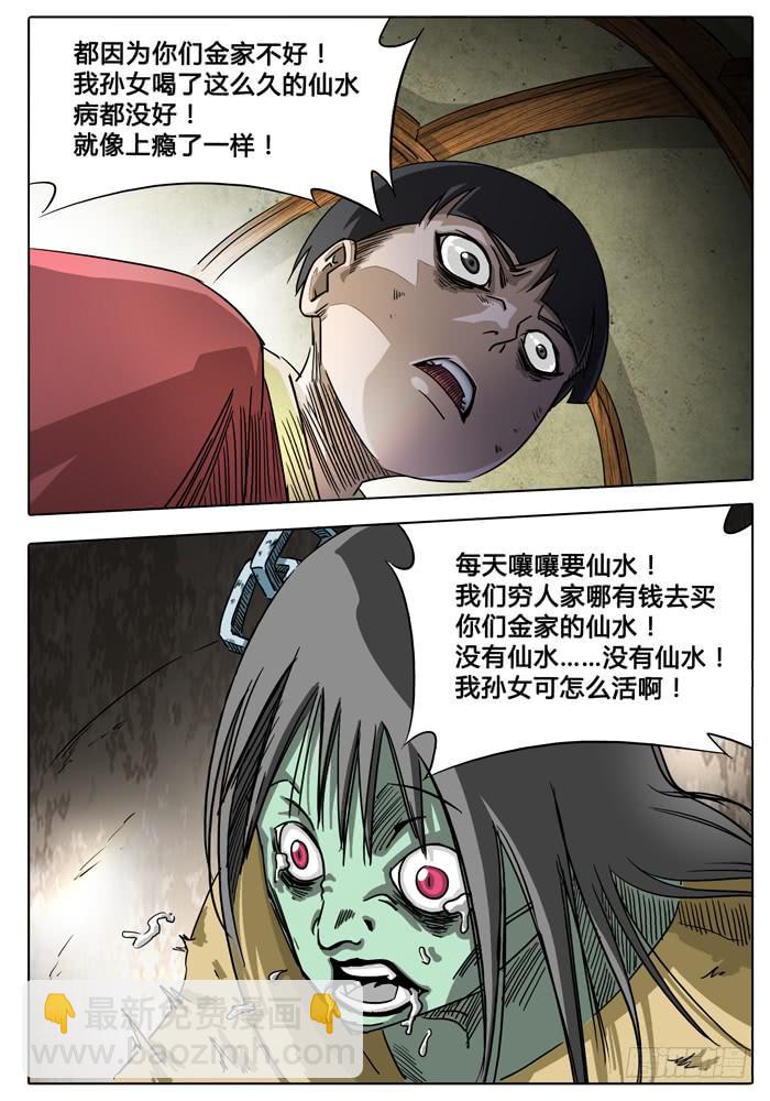 第5话 突变！！！-第5话