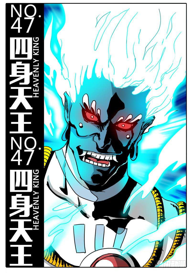 第47话 四身天王-第41话
