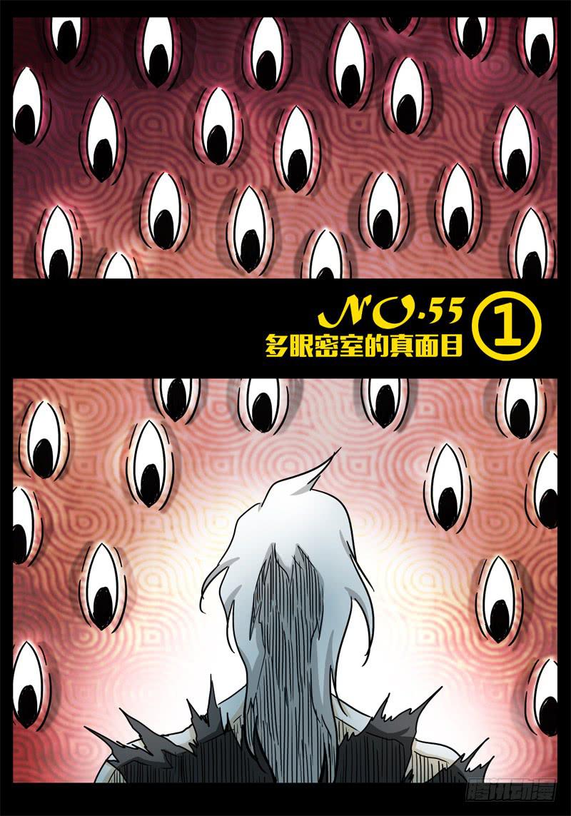 第55话 多眼密室的真面目①-第49话