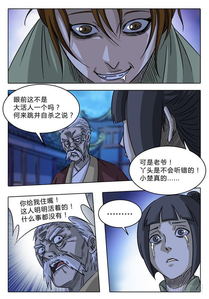 第7话 通灵井！！-第7话