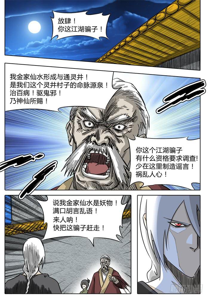 第7话 通灵井！！-第7话