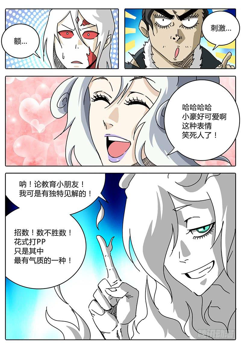 第67话 矛盾激化！-第61话