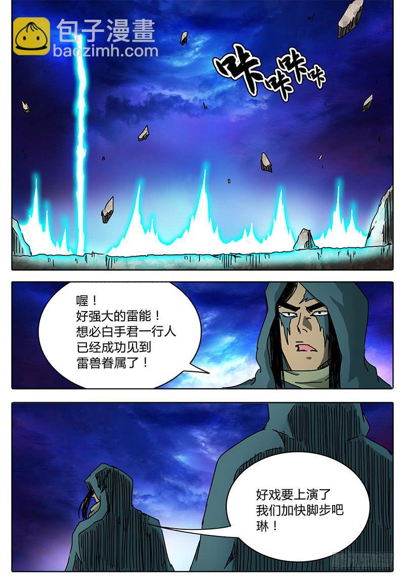 第69话 雷兽形态-第63话