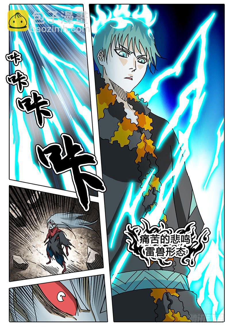 第69话 雷兽形态-第63话