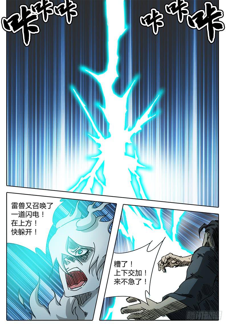第69话 雷兽形态-第63话