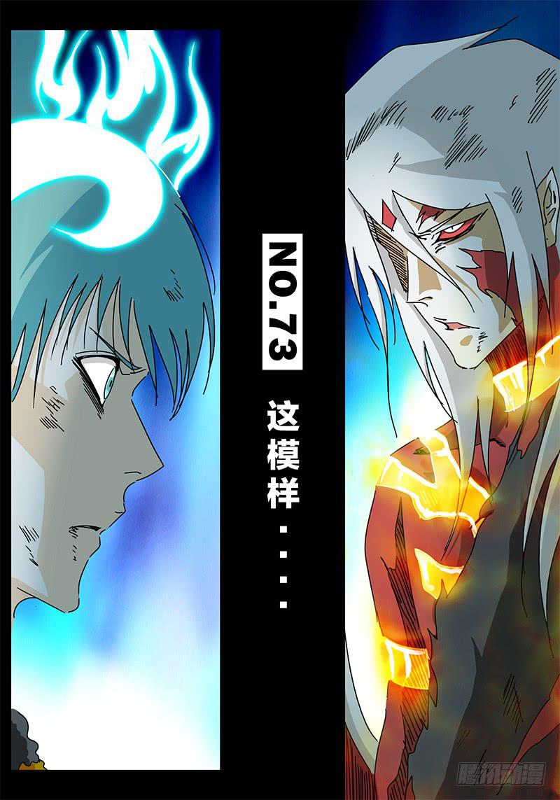 第73话 这模样&hellip;&hellip;-第67话