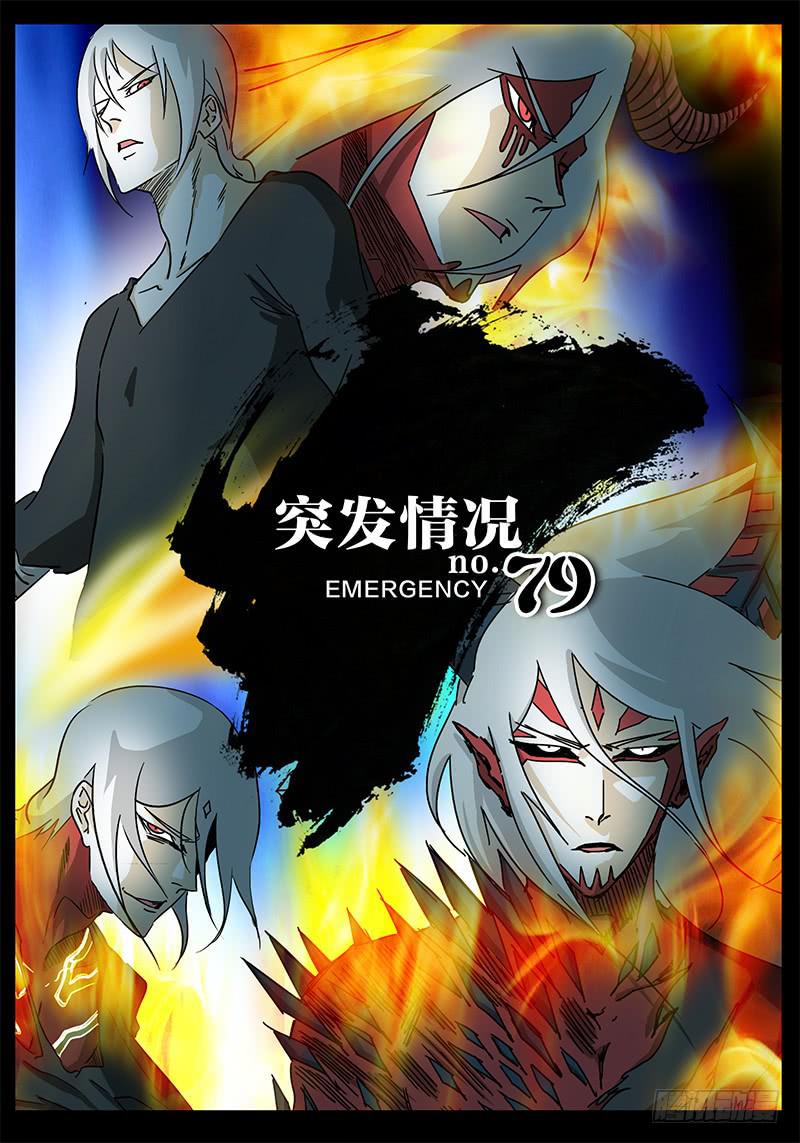 第79话 突发情况！-第73话