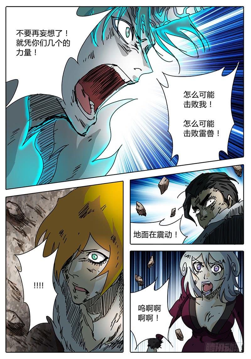 第81话 雷兽与黄泉-第75话
