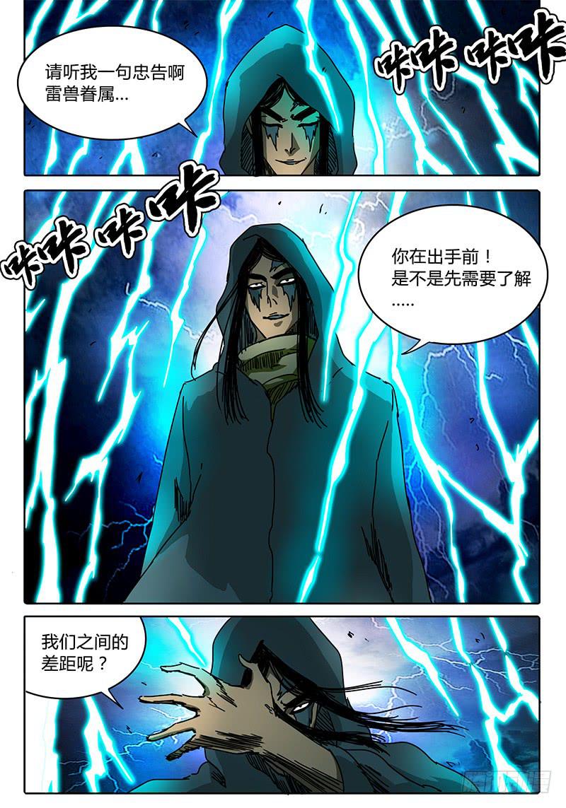 第81话 雷兽与黄泉-第75话