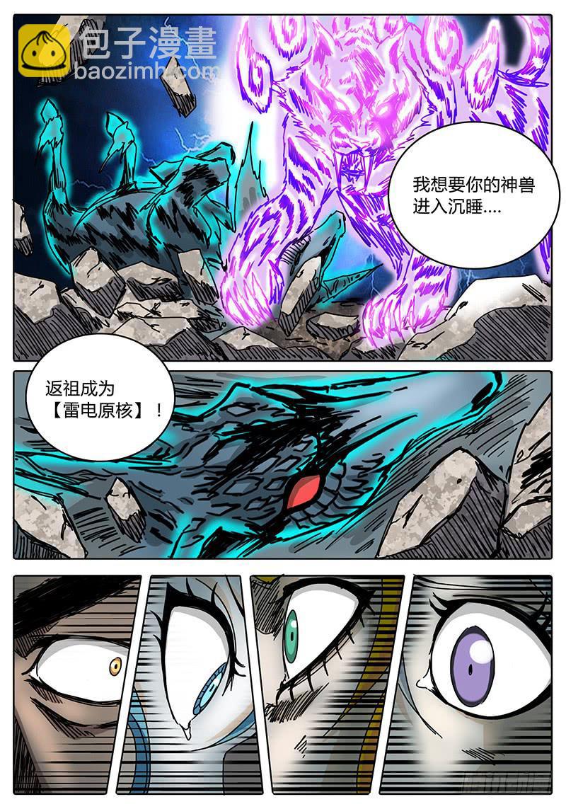 第83话 金亮亮的目的&hellip;&hellip;-第77话