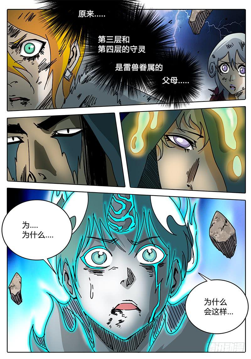 第83话 金亮亮的目的&hellip;&hellip;-第77话