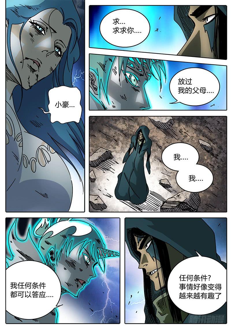 第83话 金亮亮的目的&hellip;&hellip;-第77话