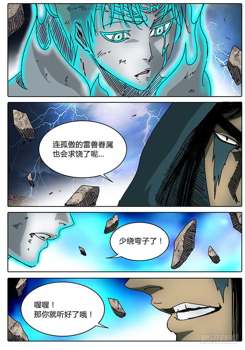第83话 金亮亮的目的&hellip;&hellip;-第77话