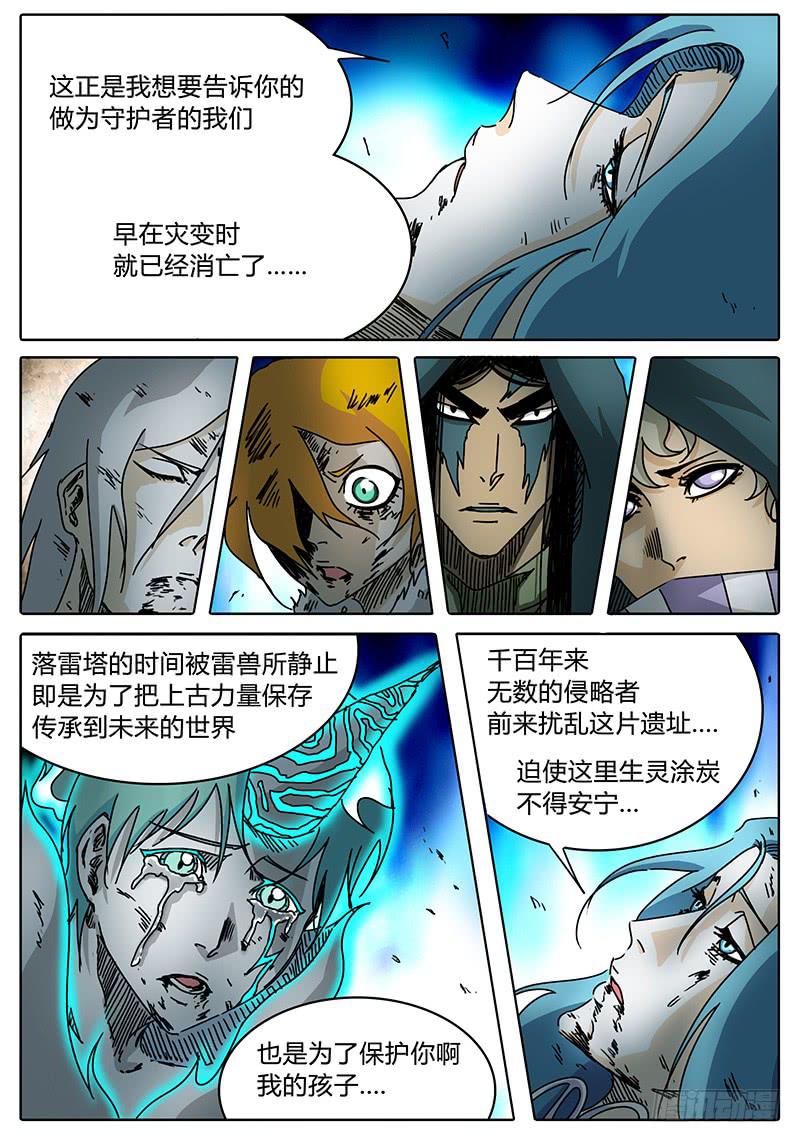 第87话 被世界遗弃的孩子①-第81话