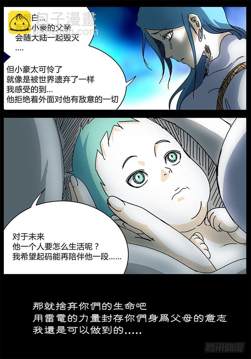 第91话 被世界保护的孩子②-第85话