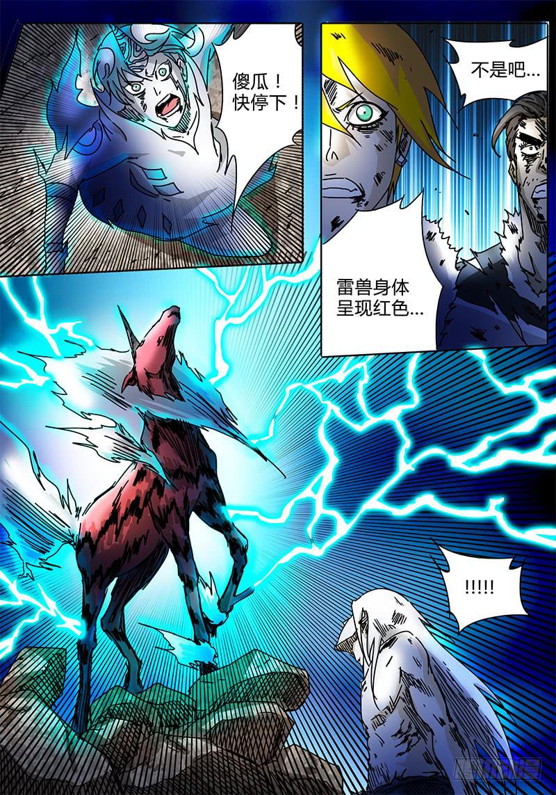 第93话 为了所保护的人-第87话