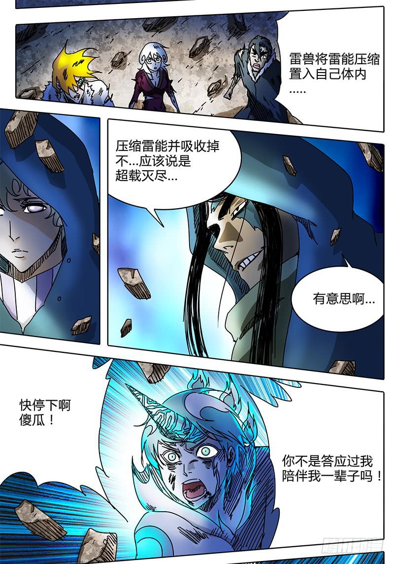 第93话 为了所保护的人-第87话