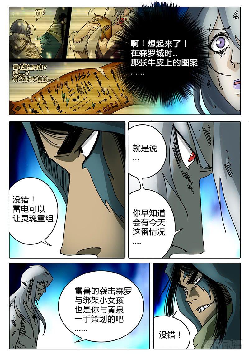 第93话 为了所保护的人-第87话