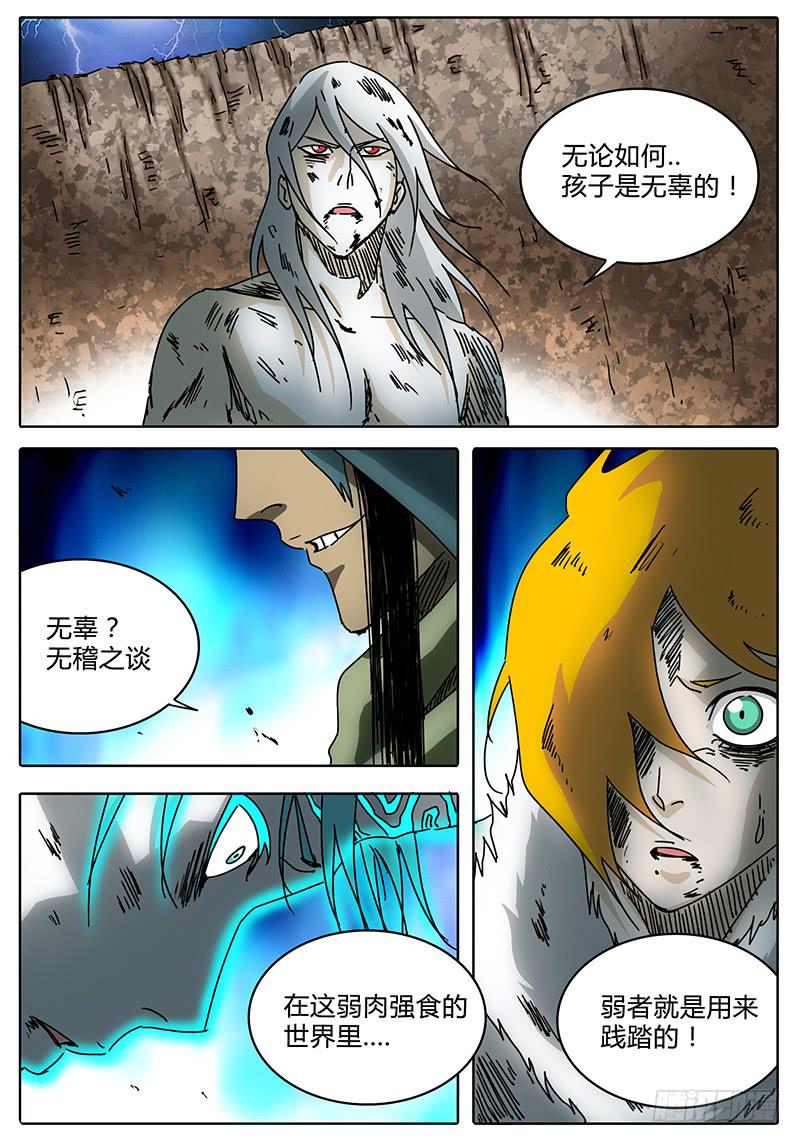 第93话 为了所保护的人-第87话