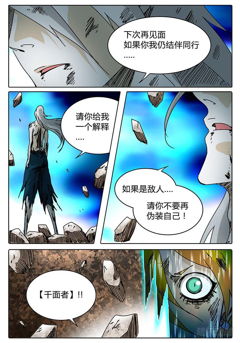 第97话 无畏千面分道扬镳-第91话