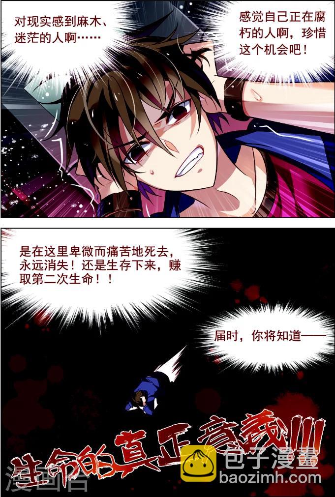 🍘无限恐怖 第1话 恐怖穿越 第11页