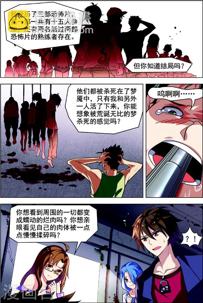 🍘无限恐怖 第1话 恐怖穿越 第15页