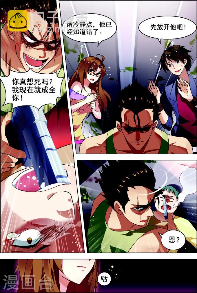 🍘无限恐怖 第1话 恐怖穿越 第16页