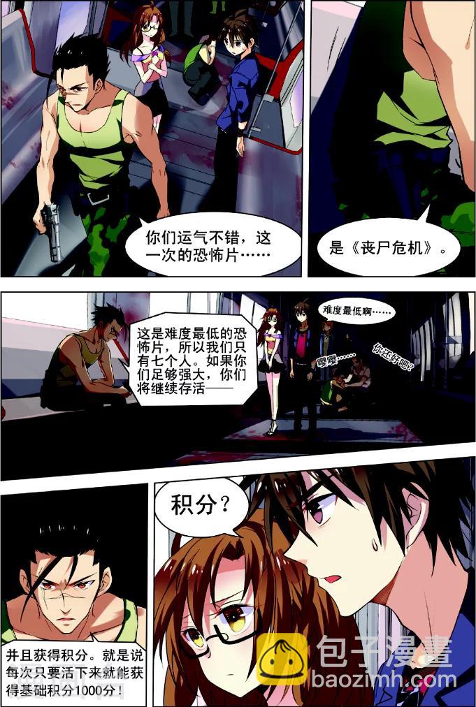 🍘无限恐怖 第1话 恐怖穿越 第18页