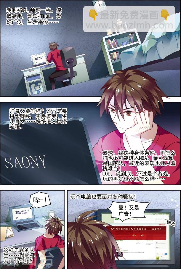 🍘无限恐怖 第1话 恐怖穿越 第2页
