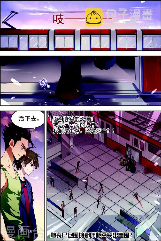 🍘无限恐怖 第1话 恐怖穿越 第24页