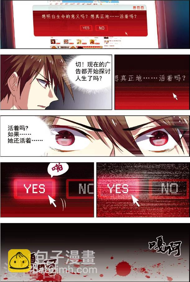 🍘无限恐怖 第1话 恐怖穿越 第3页