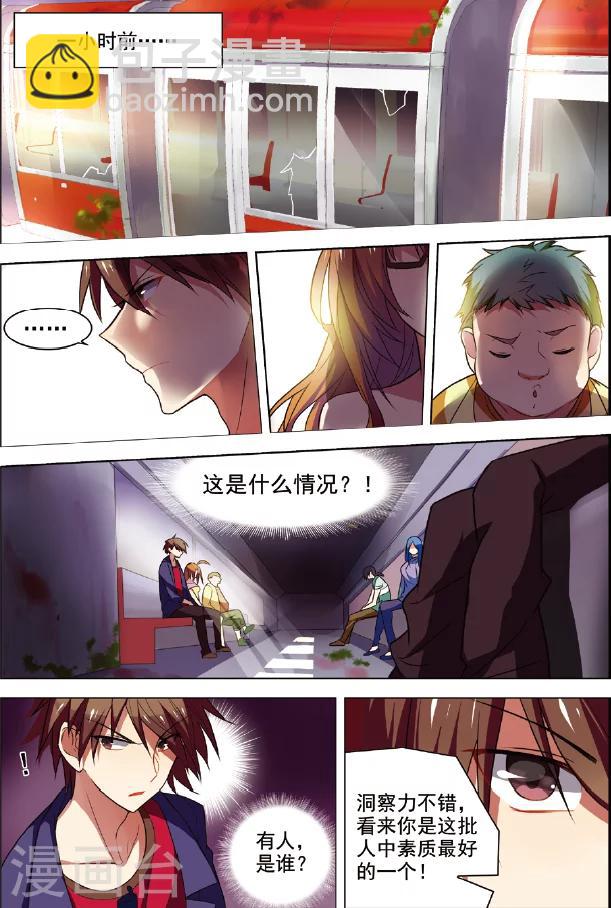 🍘无限恐怖 第1话 恐怖穿越 第8页