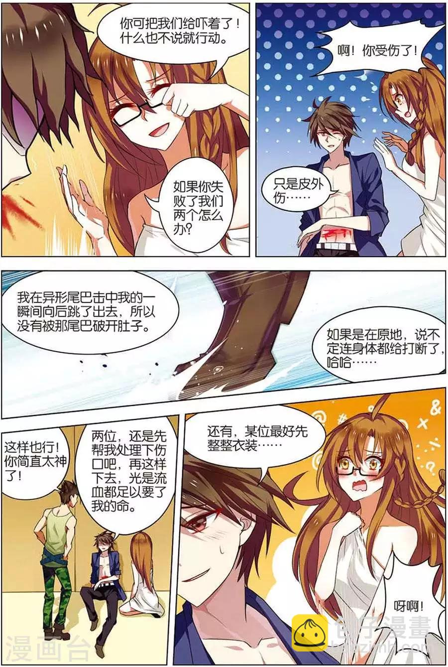 🍘无限恐怖 第11话 惨烈激斗 第11页