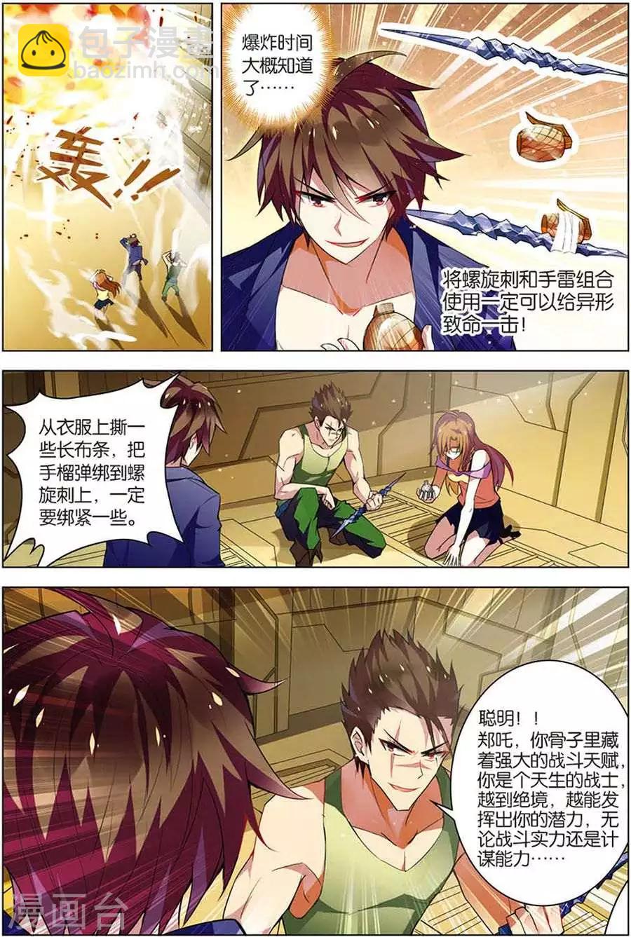 🍘无限恐怖 第11话 惨烈激斗 第14页