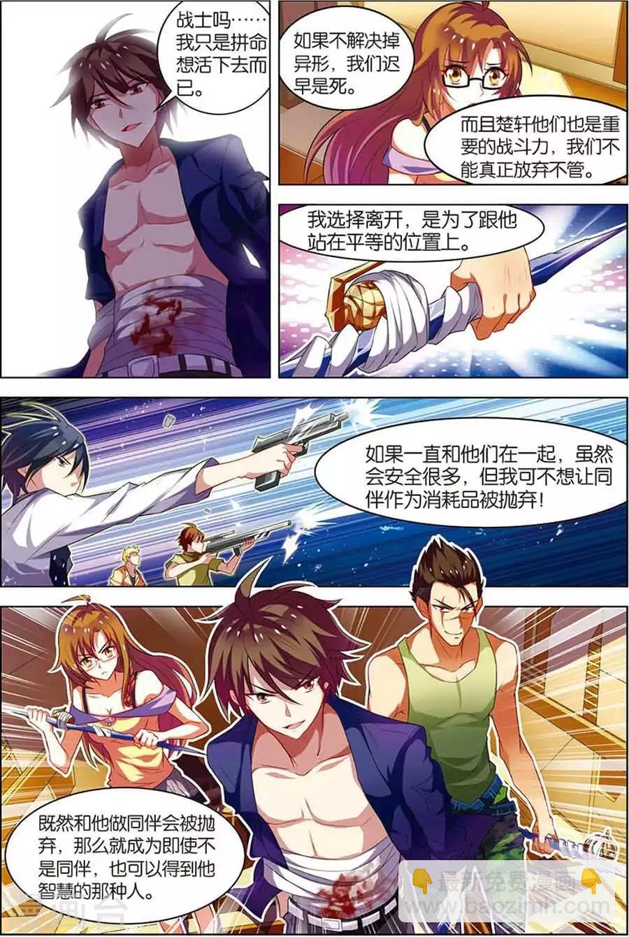 🍘无限恐怖 第11话 惨烈激斗 第15页