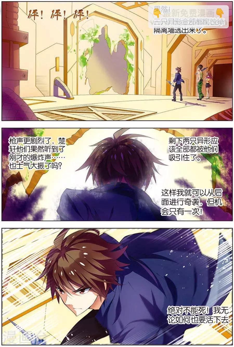 🍘无限恐怖 第11话 惨烈激斗 第16页