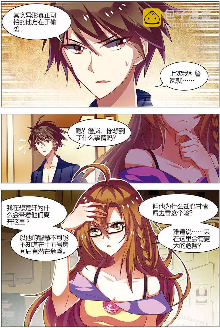 🍘无限恐怖 第11话 惨烈激斗 第2页