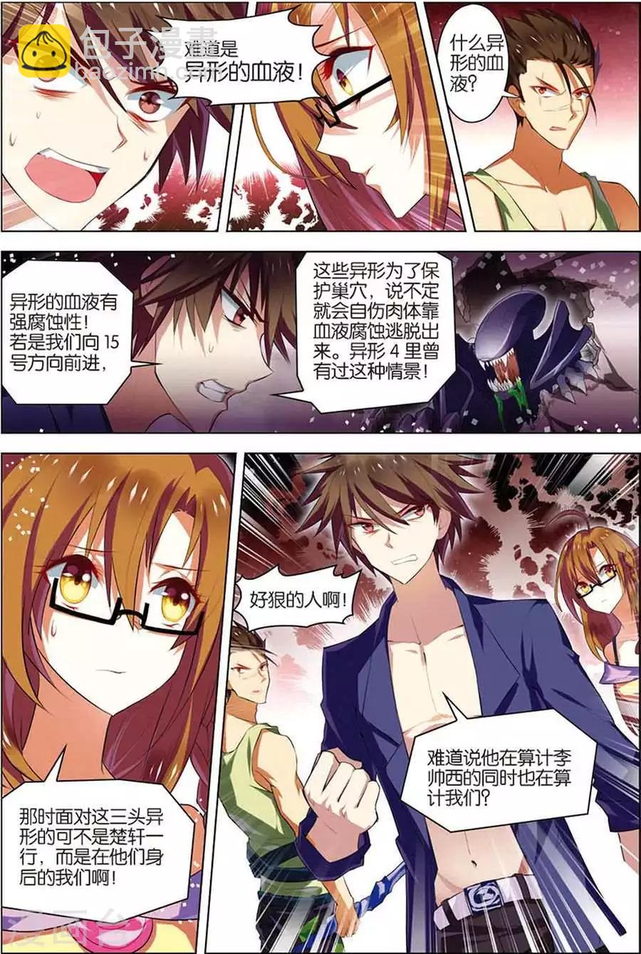 🍘无限恐怖 第11话 惨烈激斗 第3页