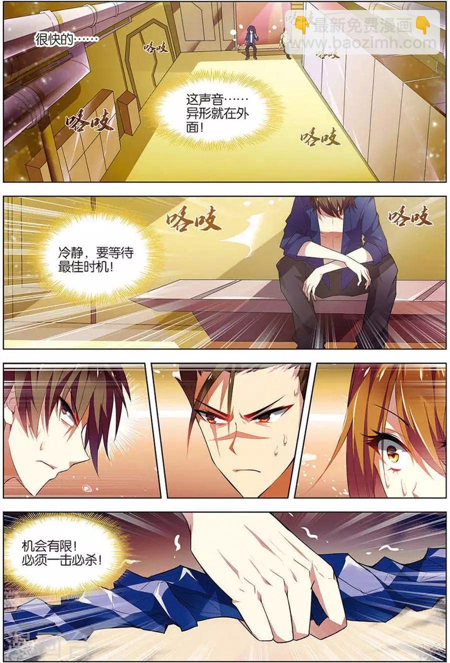 🍘无限恐怖 第11话 惨烈激斗 第6页