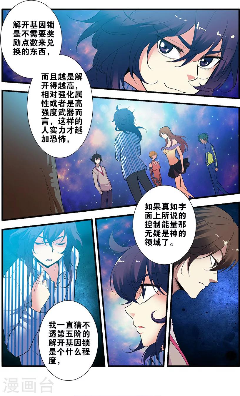 🍘无限恐怖 第70话2 无字石碑 第1页