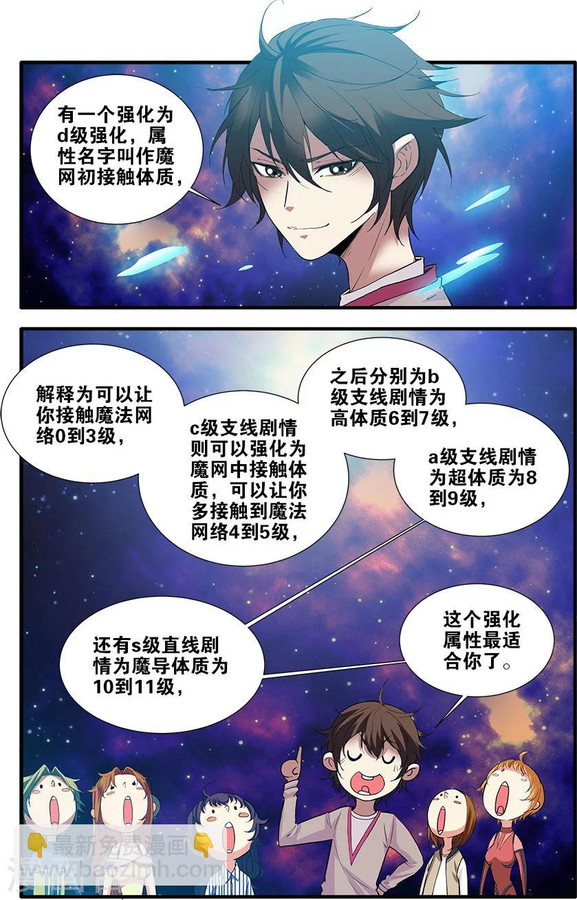 🍘无限恐怖 第70话2 无字石碑 第3页