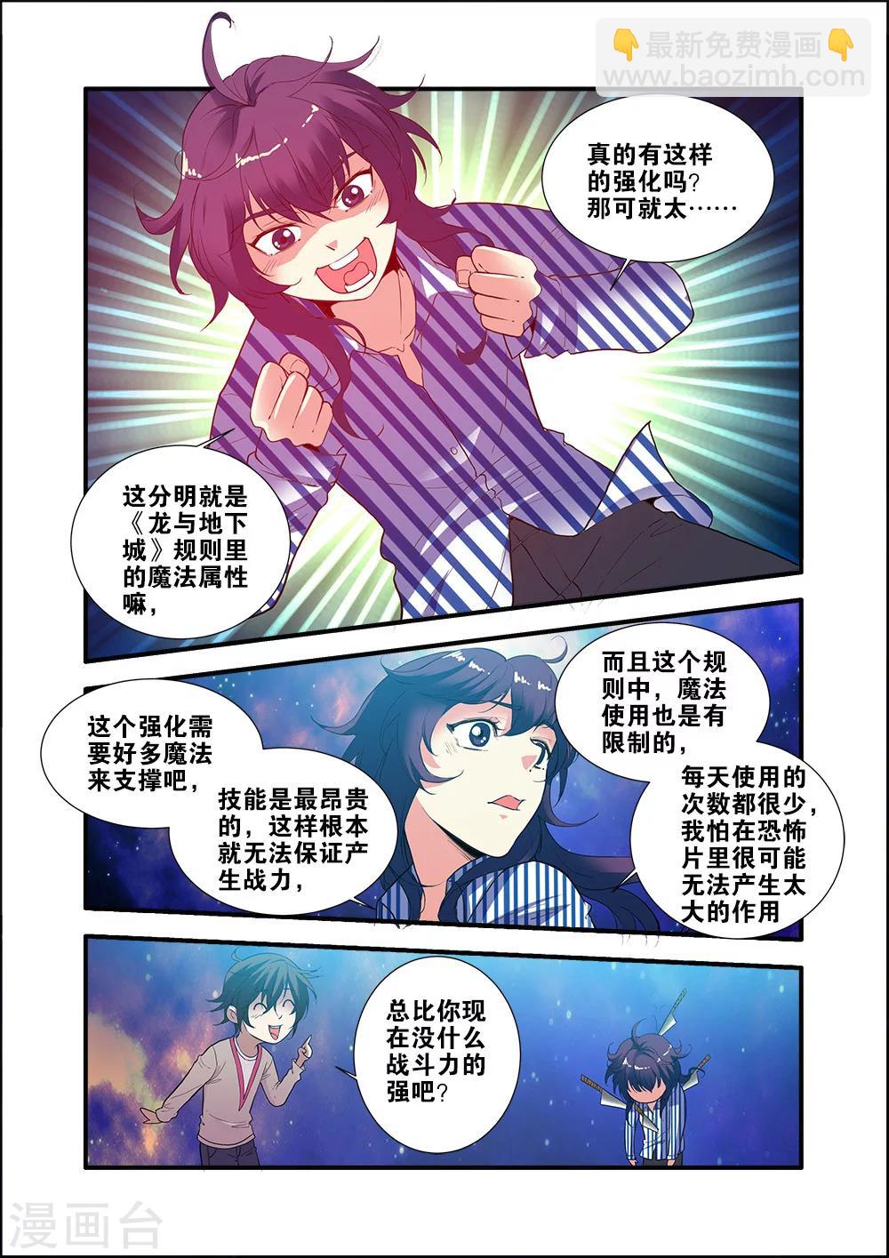 🍘无限恐怖 第70话2 无字石碑 第4页