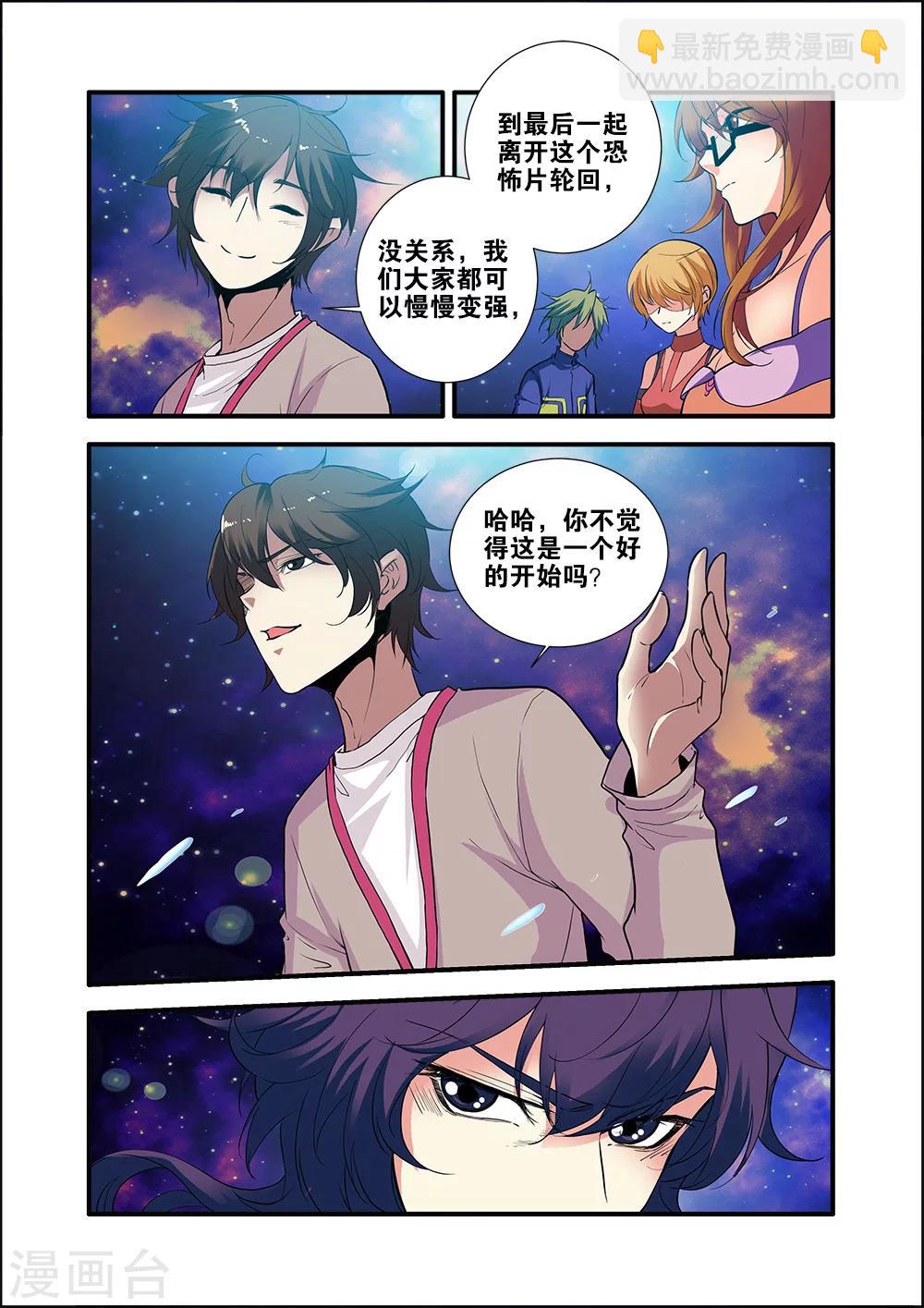 🍘无限恐怖 第70话2 无字石碑 第5页