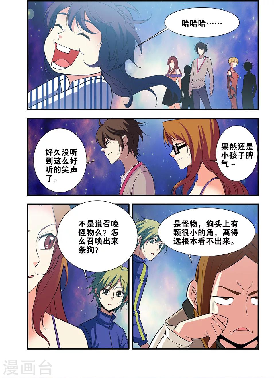 🍘无限恐怖 第70话4 无字石碑 第1页
