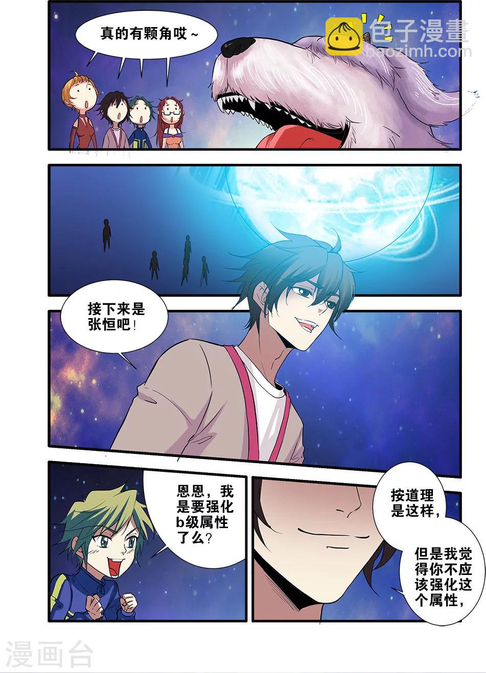 🍘无限恐怖 第70话4 无字石碑 第2页
